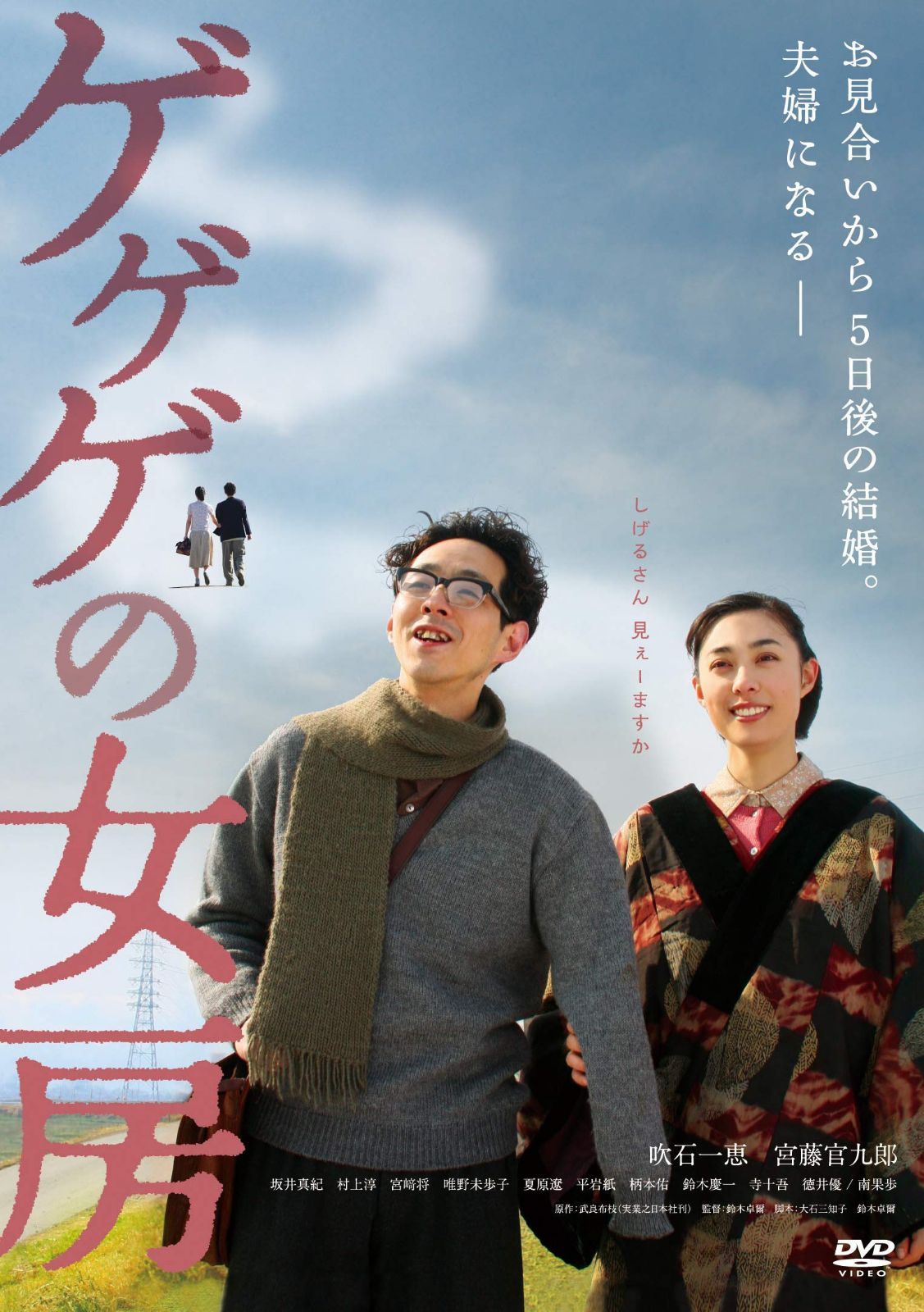 ゲゲゲの女房 [DVD] - メルカリ