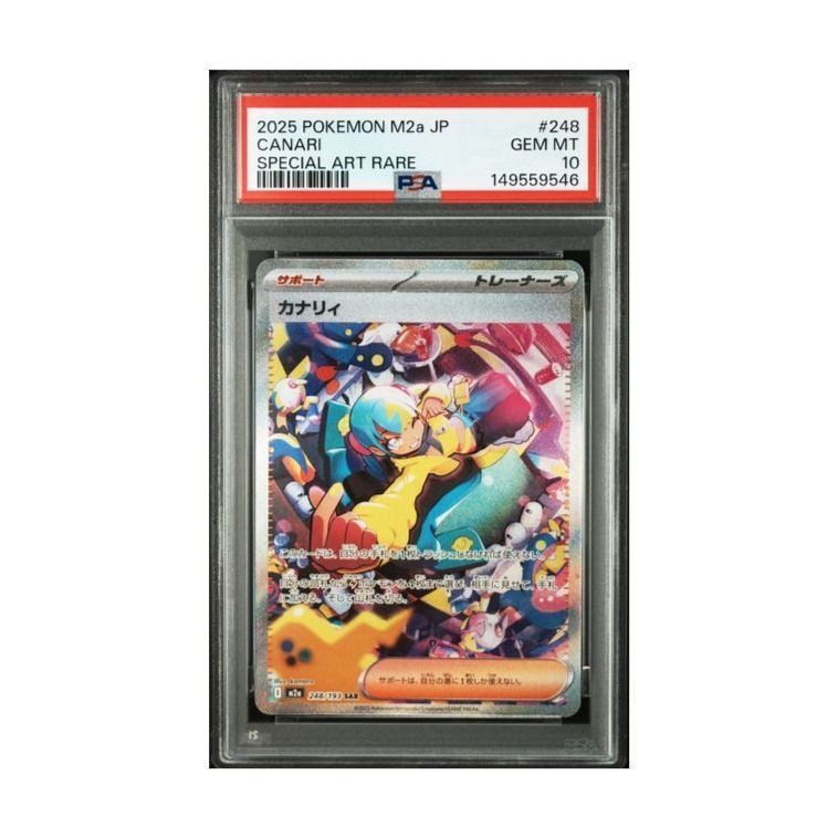 【PSA10】 カナリィ SAR 248/193 PSA10 カナリィ SAR [M2a 248/193](ハイクラスパック「MEGAドリームex