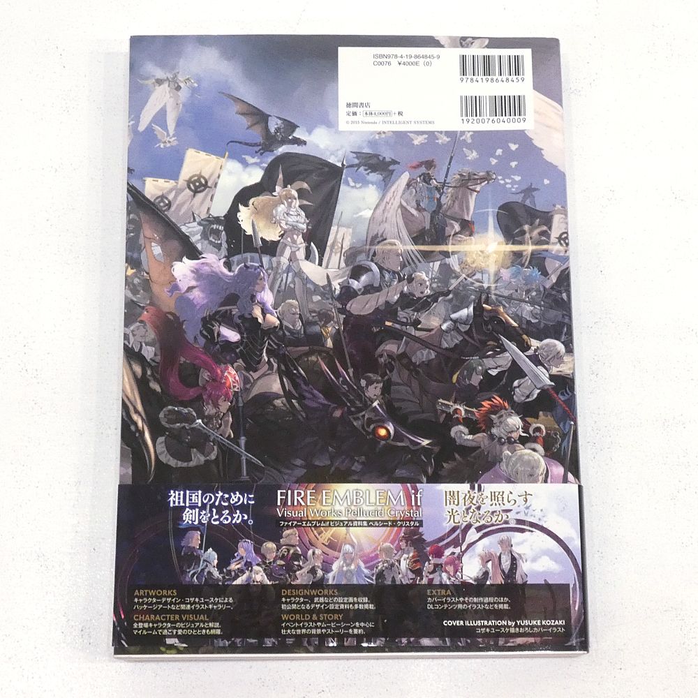 小牧店】ファイアーエムブレムifビジュアル資料集ペルシード