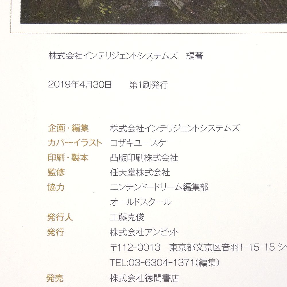 小牧店】ファイアーエムブレムifビジュアル資料集ペルシード
