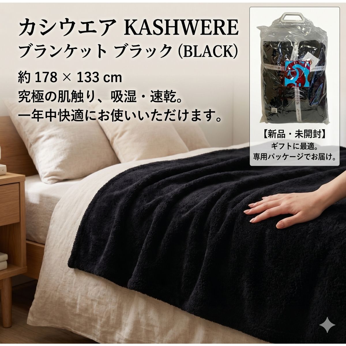 KASHWEREカシウエア 010015270 KASHWERE THCHSLD ブランケット ブラック