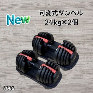 #3065 可変式ダンベル 24kg 2個セット レッド｜15段階調節 片手1秒重量変更 アジャスタブルダンベル TOP FILM 筋トレ 自宅用 ※一部地域離島別途配送料有