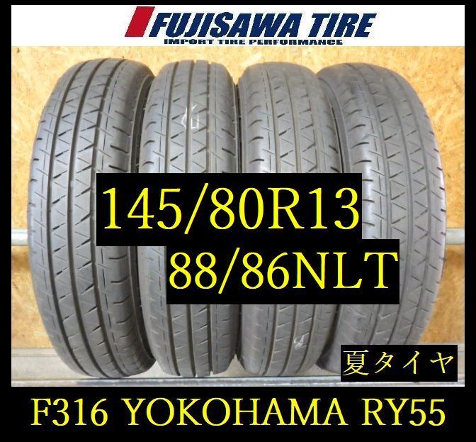 【F316】E◆送料無料◆2025年製造 約7.5部山◆YOKOHAMA BluEarth-VAN RY55◆145/80R13 88/86NLT◆4本 26103643