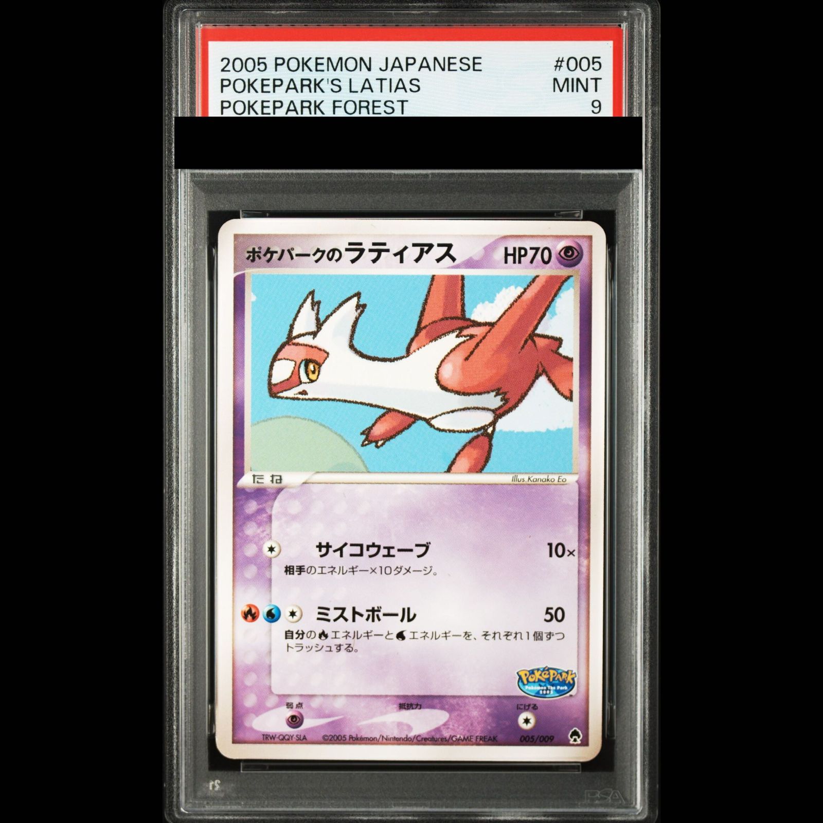 PSA9】ポケパークのラティアス (-) {005/009} [PCG] 1枚 - メルカリ