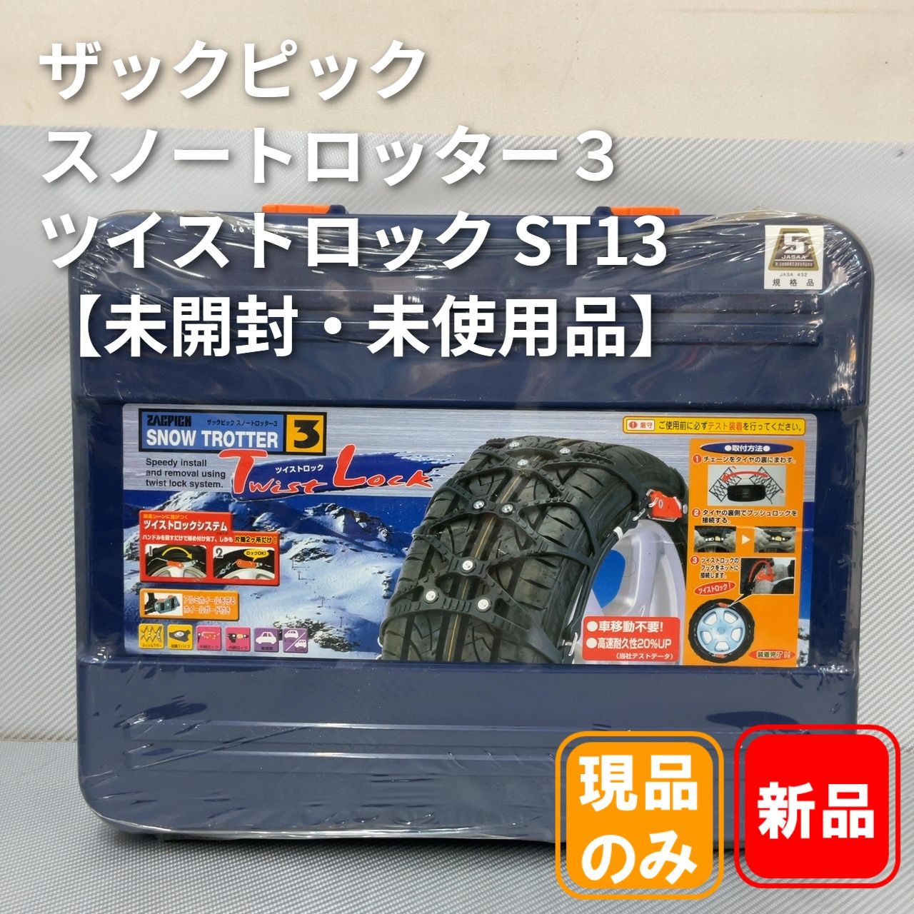 ザックピックスノートロッター3 ツイストロック ST13 非金属タイヤ 