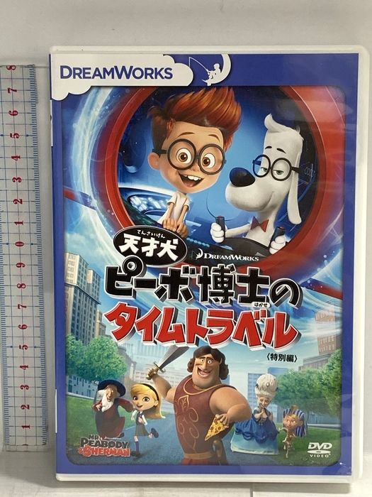 天才犬ピーボ博士のタイムトラベル(特別編) 20世紀フォックスエンターテインメント [DVD]