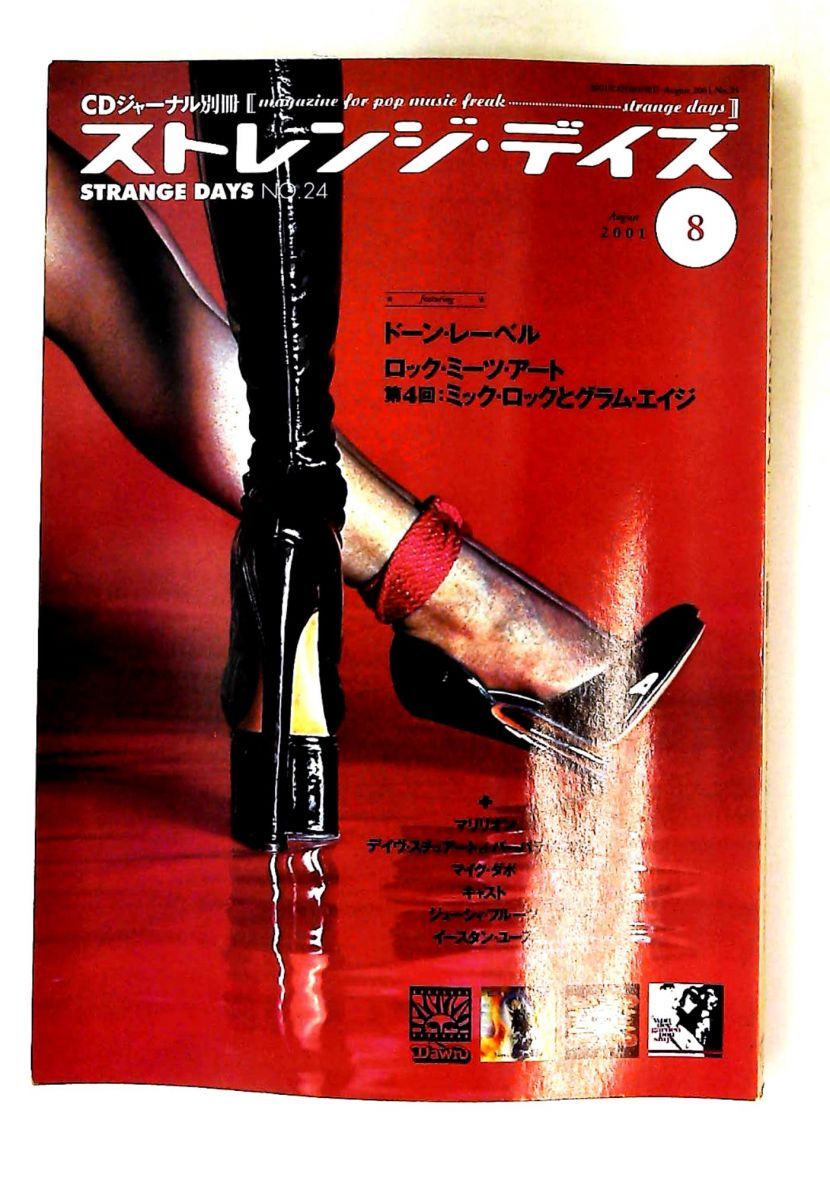 ストレンジデイズ 2001年8月号 NO.24