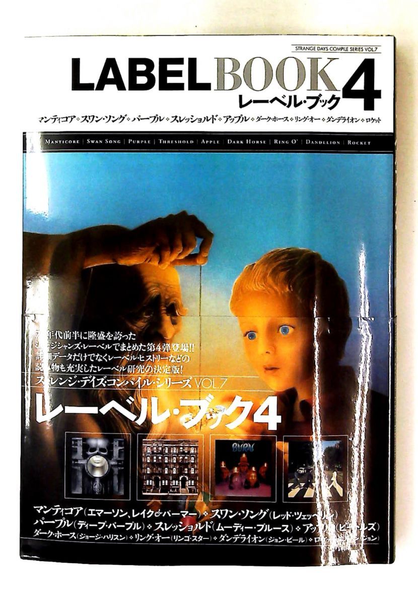 レーベル・ブック 4 STRANGE DAYS コンパイルシリーズ7 ストレンジ・デイズ