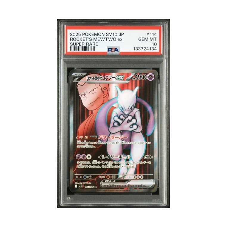 【PSA10】ロケット団のミュウツーex SR ロケット団の栄光 114/098 PSA10 ロケット団のミュウツーex SR [SV10 114/098](拡張パック