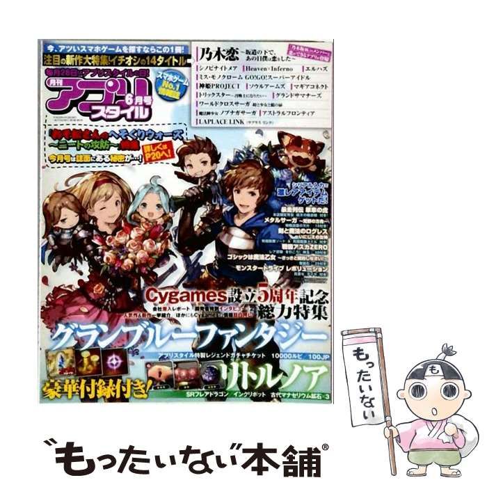 【中古】 アプリSTYLE (スタイル) 2016年 06月号 雑誌 / アプリスタイル
