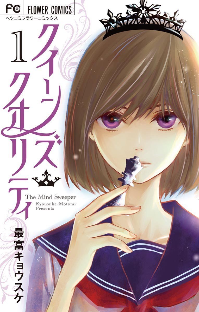 【中古】 クイーンズ・クオリティ 全25巻 完結 セット 最富キョウスケ [レンタル落ち] [コミック] [漫画]