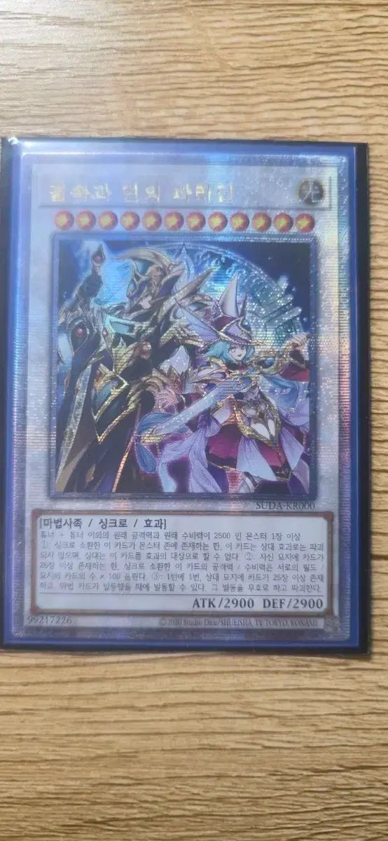 遊☆戯☆王 結束と絆のパラディン SUDA-KR000 쿼식