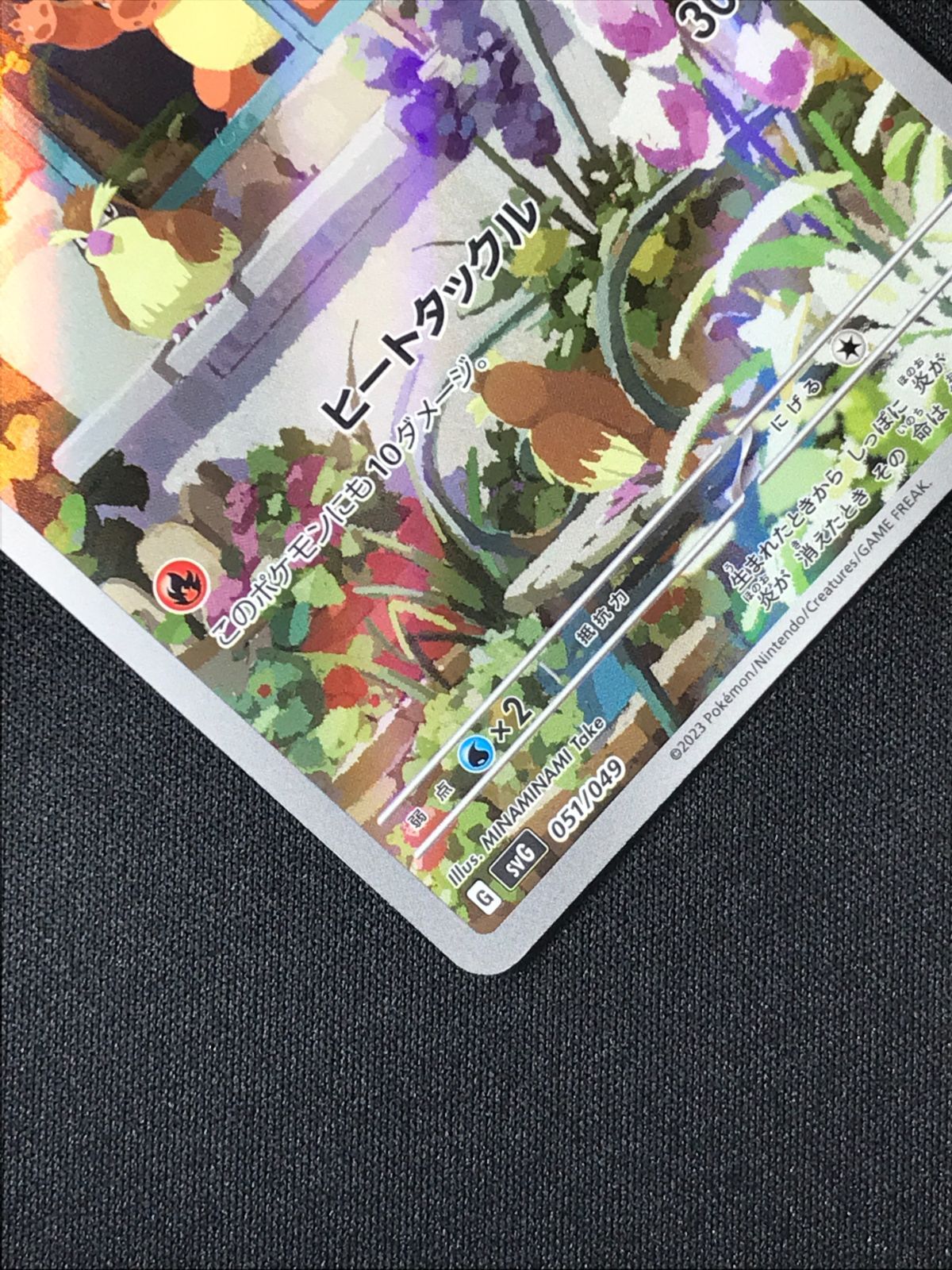 ポケモンカードゲーム ポケカ ヒトカゲ - SVG-051 SVG スペシャル