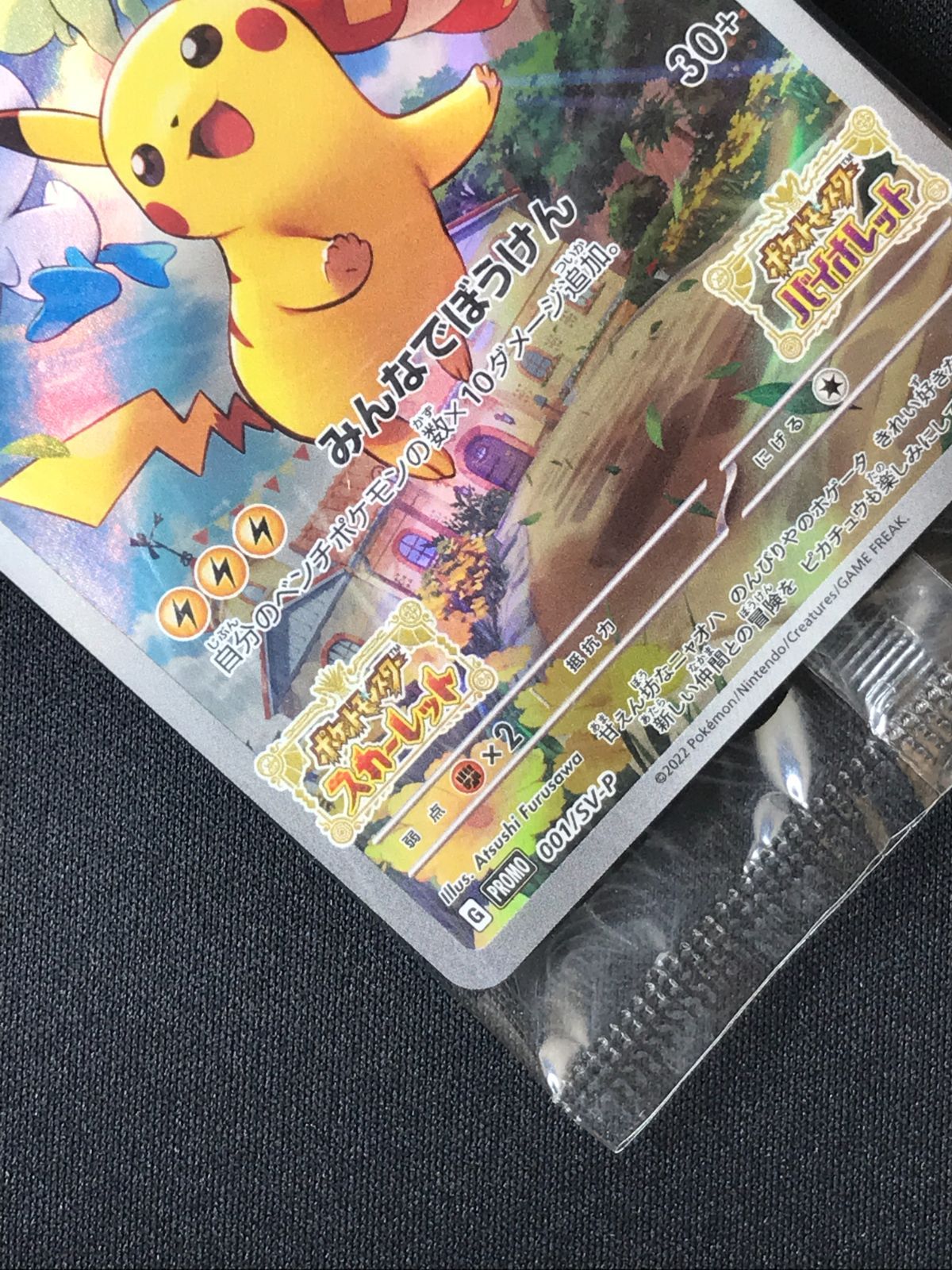 ポケモンカードゲーム ポケカ ピカチュウ - 001/SV-P PR