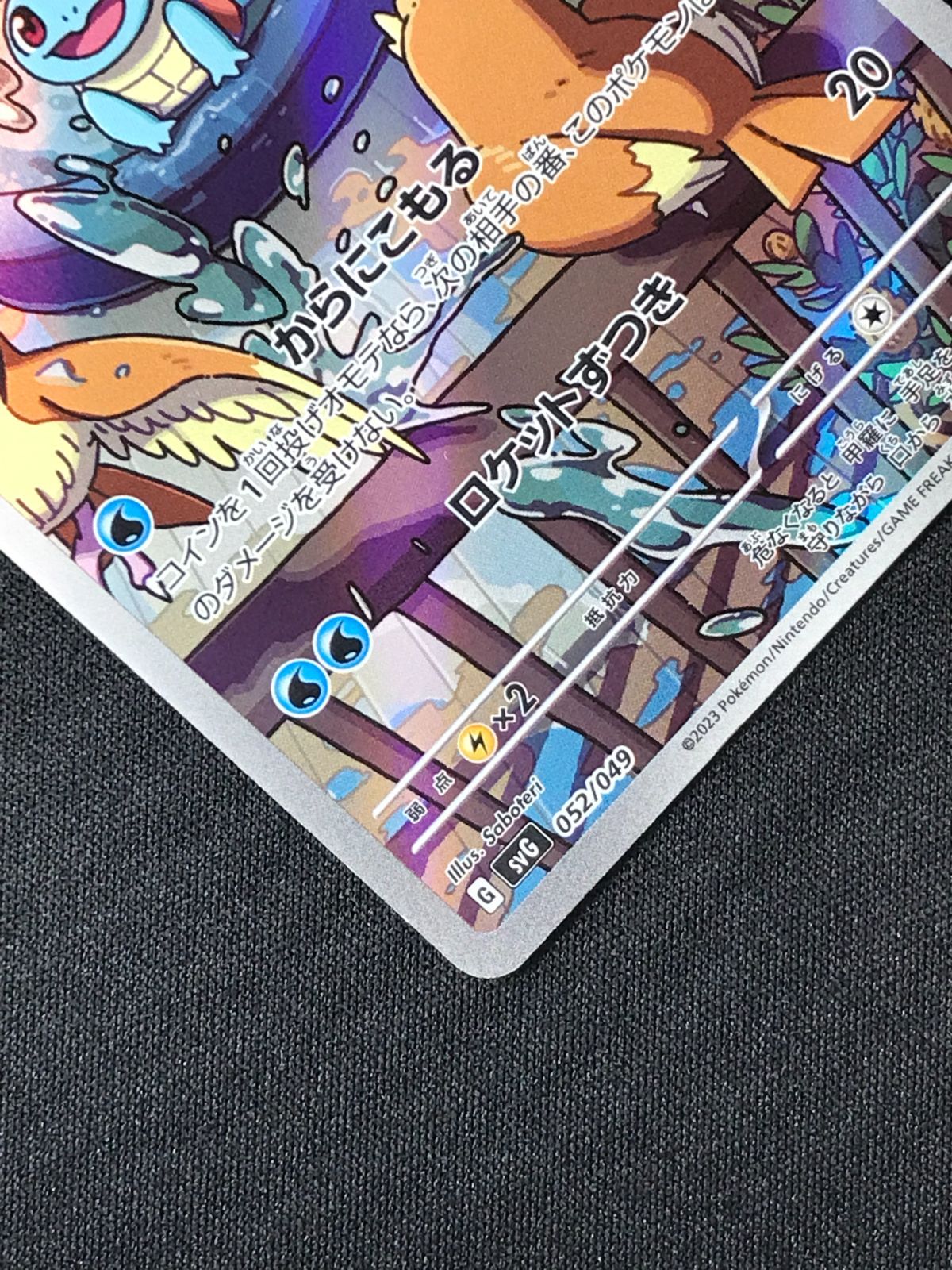 ポケモンカードゲーム ポケカ ゼニガメ - SVG-052 SVG スペシャル