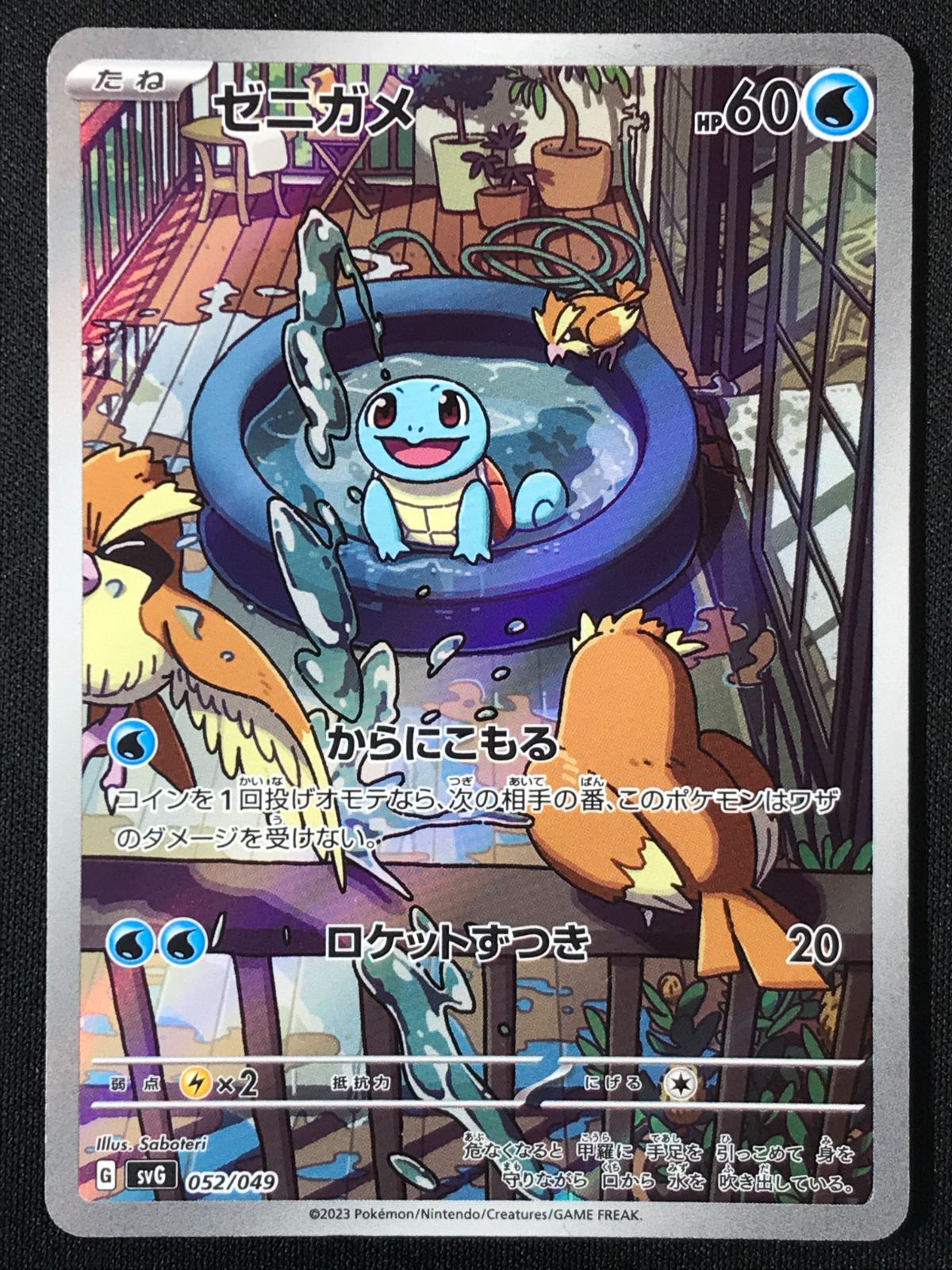 ポケモンカードゲーム ポケカ ゼニガメ - SVG-052 SVG スペシャル