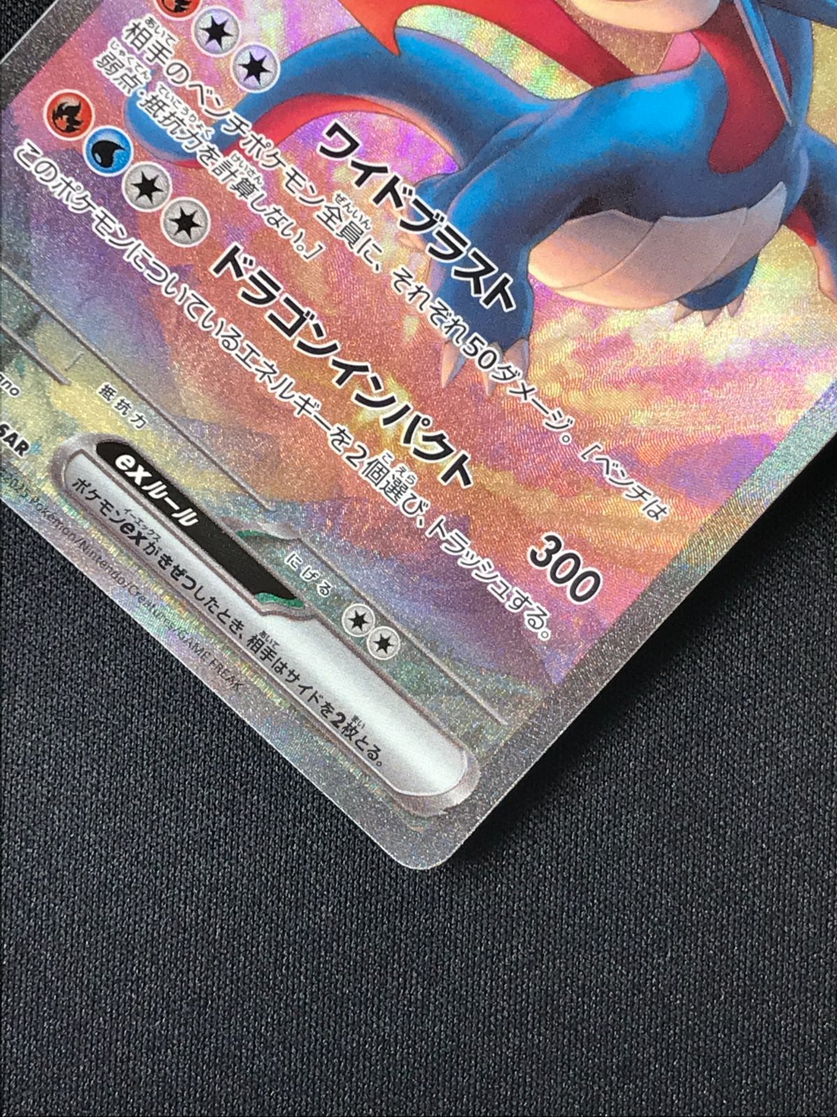 ポケモンカードゲーム ポケカ ボーマンダex SAR SV9-129 SV9 拡張