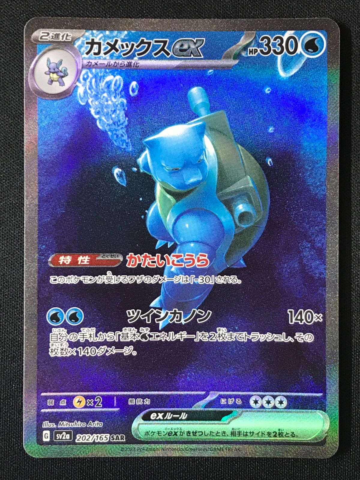 ポケモンカードゲーム ポケカ カメックスex SAR SV2a-202 SV2a 強化