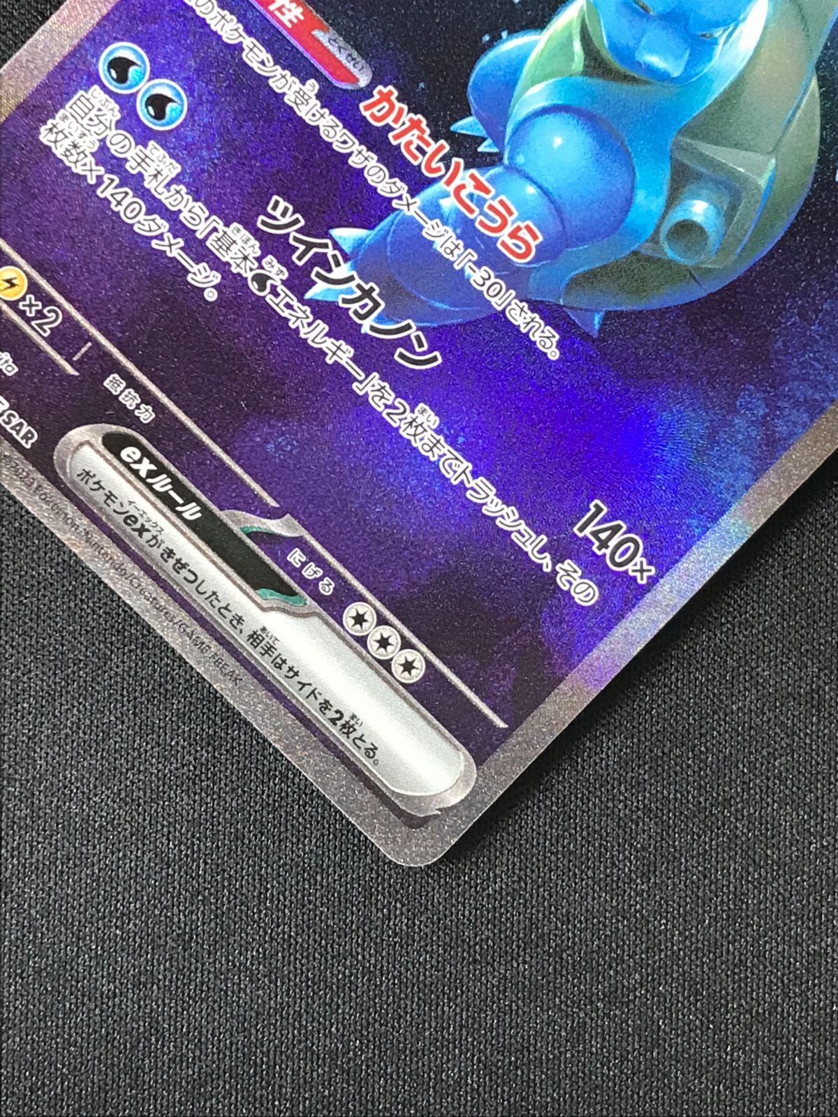 ポケモンカードゲーム ポケカ カメックスex SAR SV2a-202 SV2a 強化 
