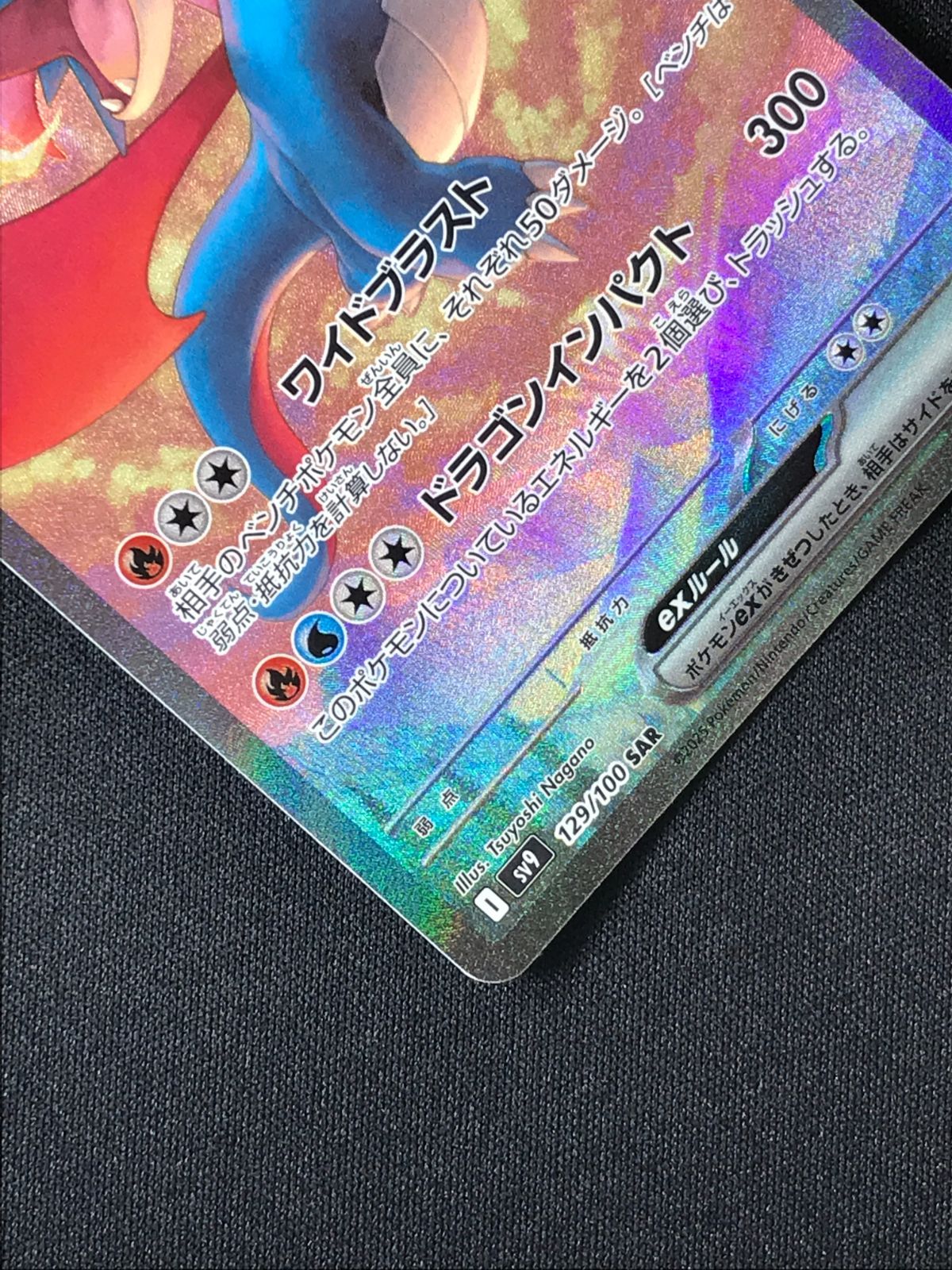 ポケモンカードゲーム ポケカ ボーマンダex SAR SV9-129 SV9 拡張