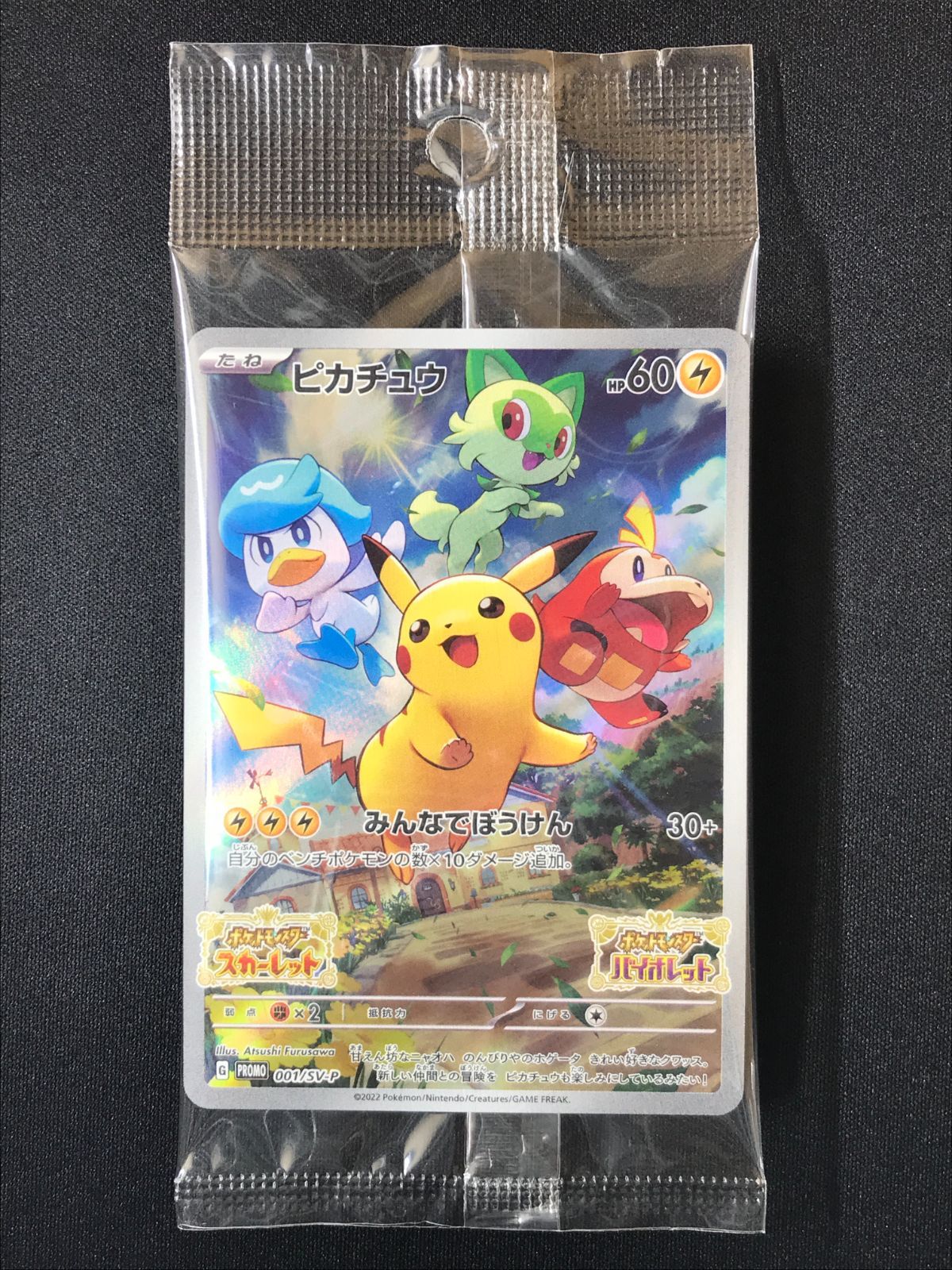 ポケモンカードゲーム ポケカ ピカチュウ - 001/SV-P PR