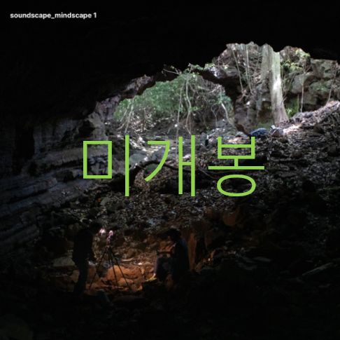未開封 モハー サゴン ー Soundscape_Mindscape （ CD ）
