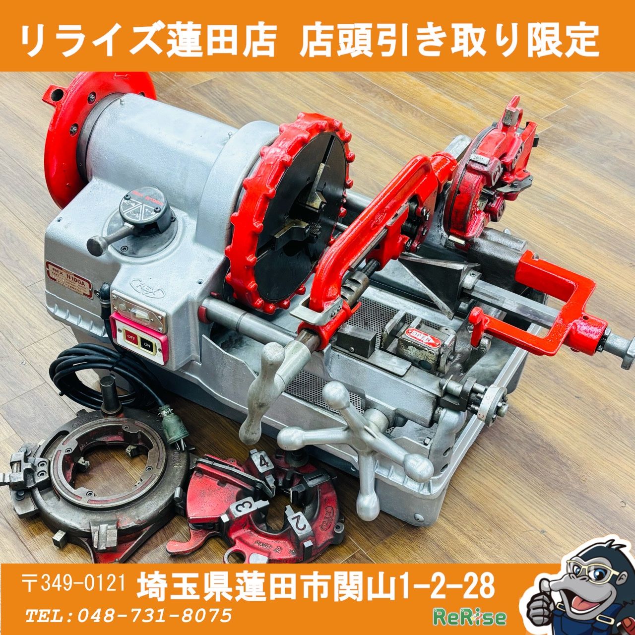【引取限定】 レッキス(REX) ねじ切り機 パイプマシン N100A ダイヘッド1/2~4インチ完備【リライズ蓮田店】