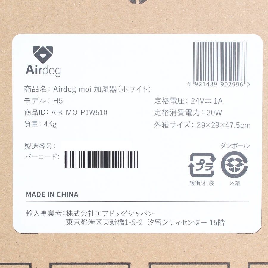 新品未開封】Airdog moi H5 ホワイト 高機能気化式加湿器 エアドッグ