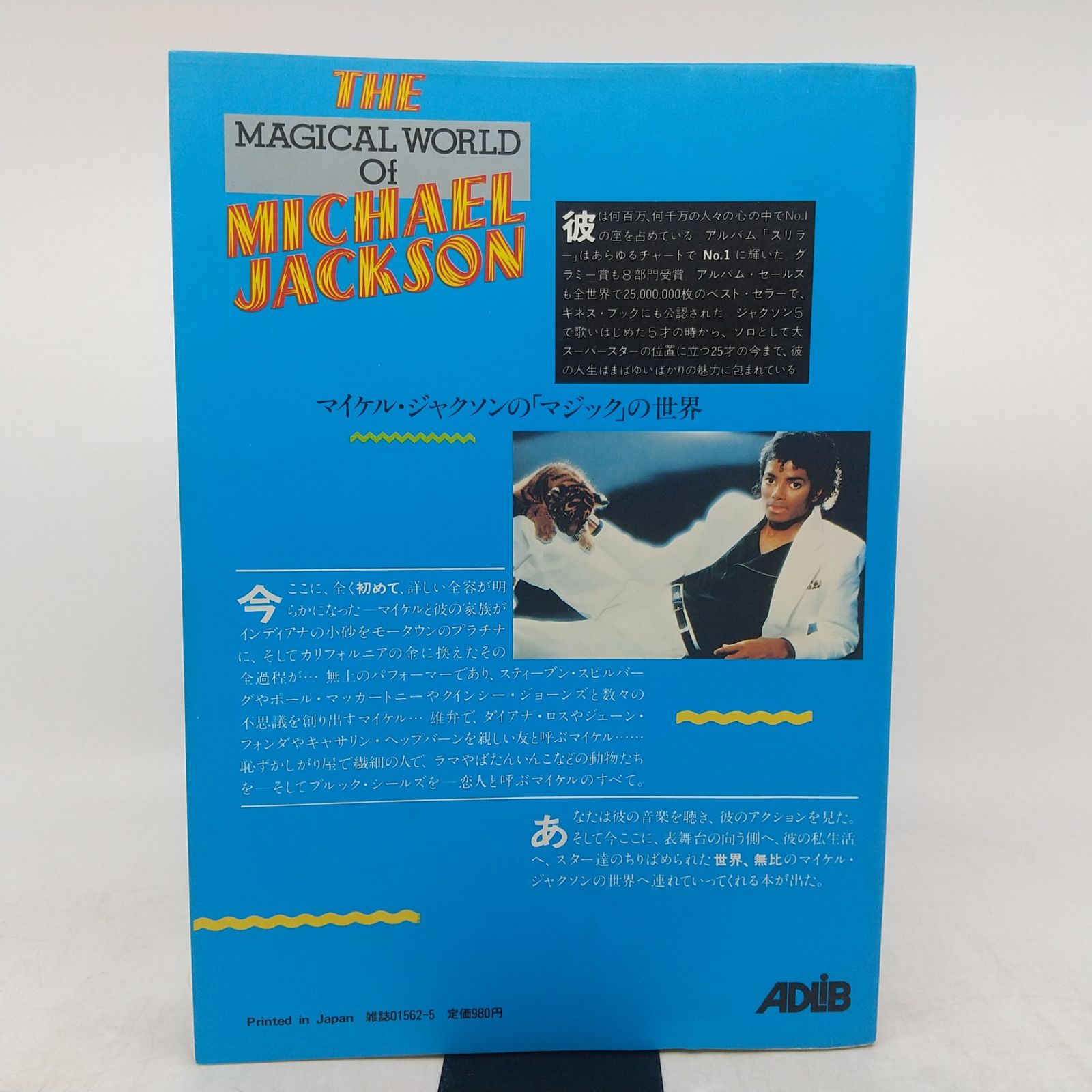 まとめ売り】マイケル・ジャクソン 3冊まとめ売り 1984年(昭和54年