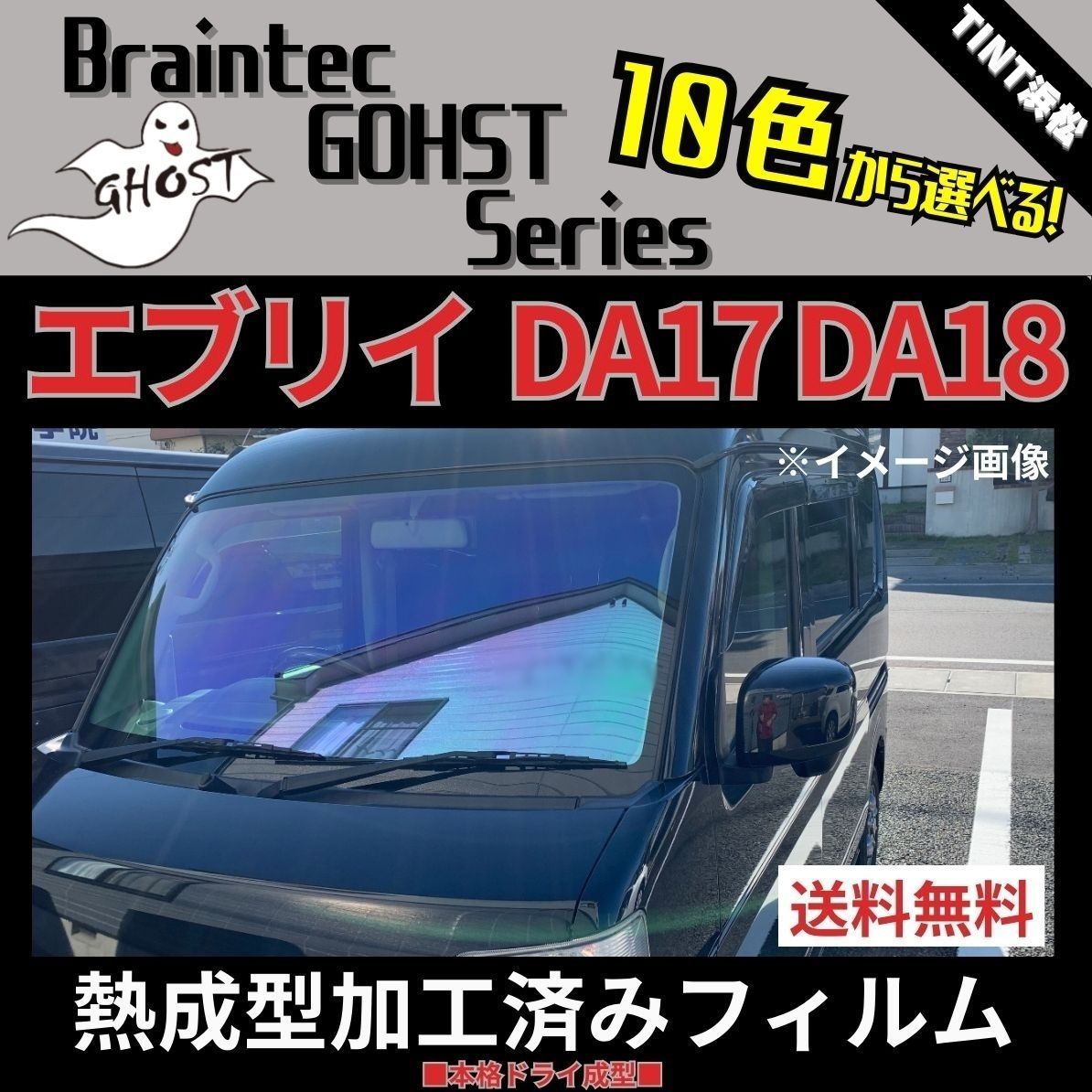 カーフィルム カット済み フロント1面 エブリイワゴン エブリイバン
