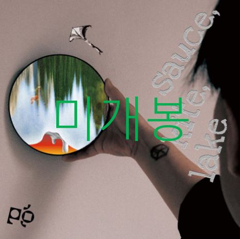 未開封 モホプロジェクト ー Sauce Kite Lake ( CD )