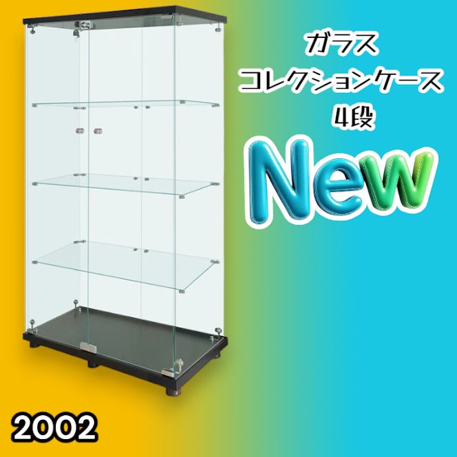 #2002 両扉 強化 ガラス ケース 4段 ブラック 鍵付き 豆脚付き 転倒防止器具付き フィギュア プラモデル プラモ 鑑賞 展示 自宅 店舗 ディスプレイ 付属品 ※一部地域離島別途配送料有