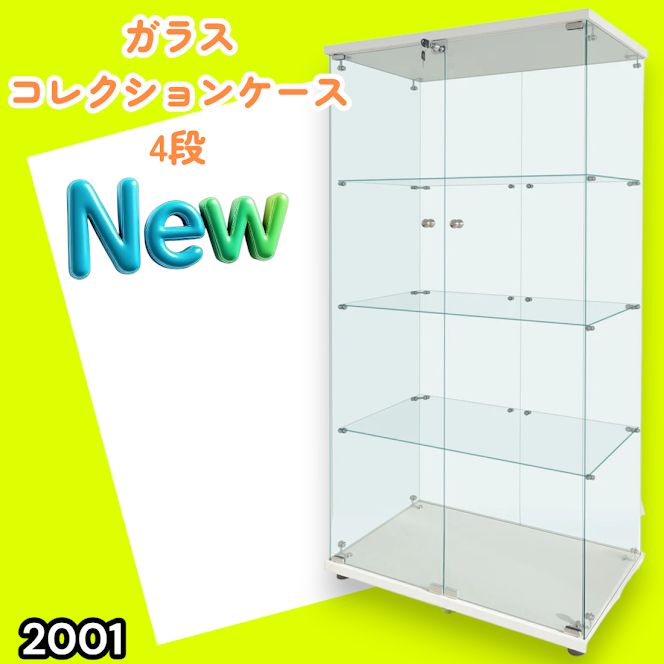 #2001 両扉 強化 ガラス ケース 4段 ホワイト 鍵付き 豆脚付き 転倒防止器具付き フィギュア プラモデル プラモ 鑑賞 展示 自宅 店舗 ディスプレイ 付属品 ※一部地域離島別途配送料有