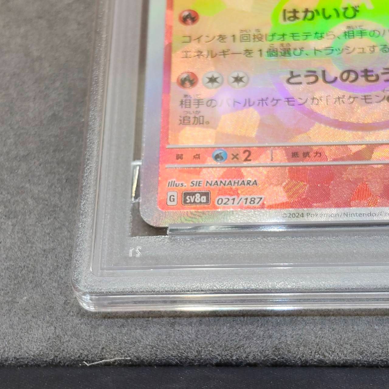 PSA10】ブースター SV8a 021/187 マスボミラー マスターボールミラー