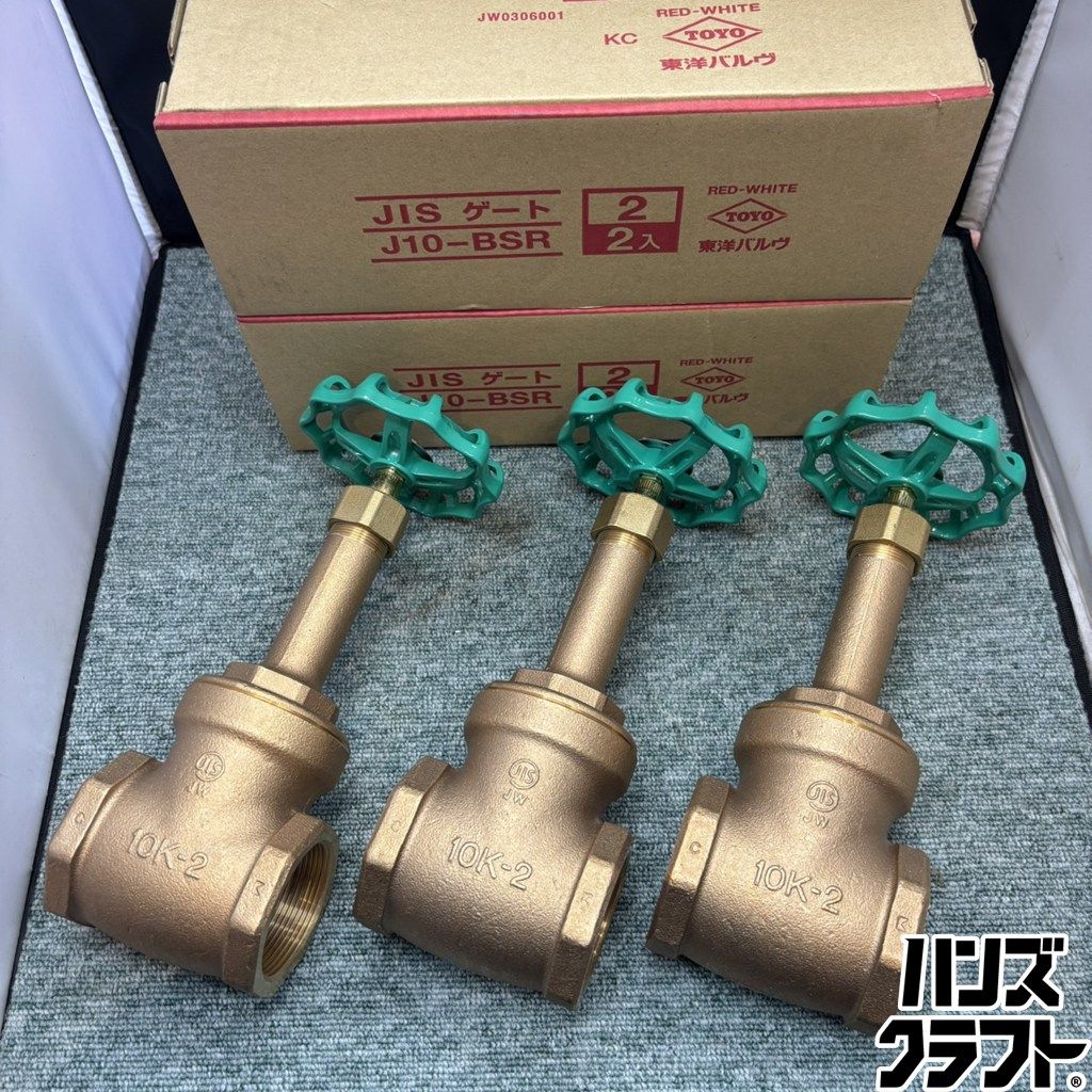 ◎【未開封／3個セット】 東洋バルブ ねじ込み形仕切弁 JISゲート J10-BSR 青銅 10K-2 TOYO 東洋バルヴ 【未使用／新古品】