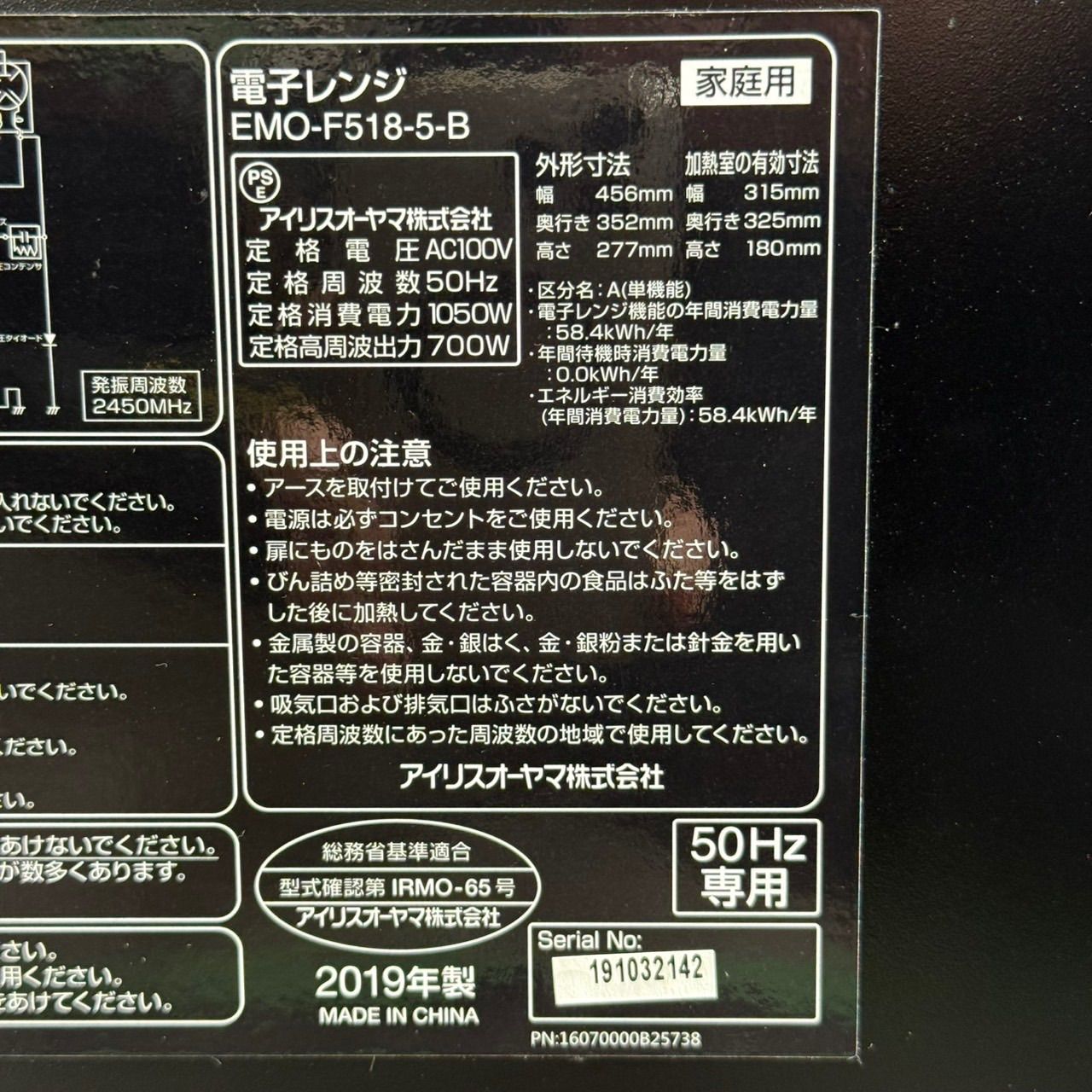 β送料込！IRIS OHYAMA EMO-F518-5-B 電子レンジ 18L 700W 2019年製 単