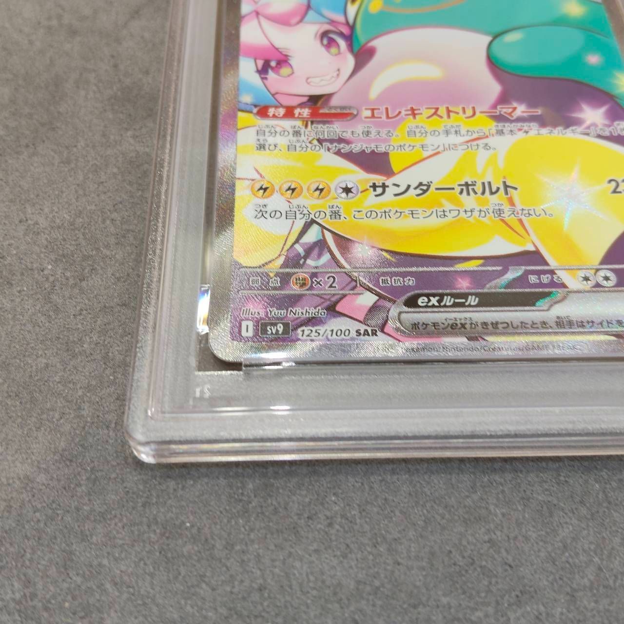 ★PSA10★ ナンジャモのハラバリーex SAR SV9 125/100 PSA10】ナンジャモのハラバリーex SAR SV9 125/100 ポケモンカード