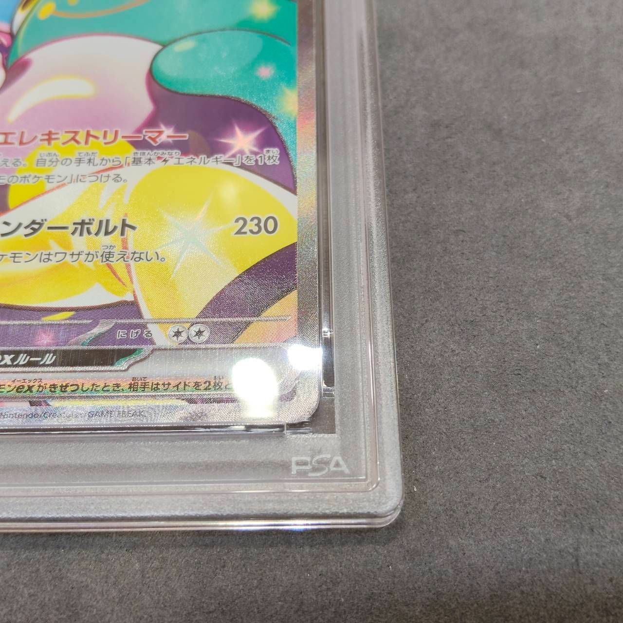 PSA10】ナンジャモのハラバリーex SAR SV9 125/100 ポケモンカード