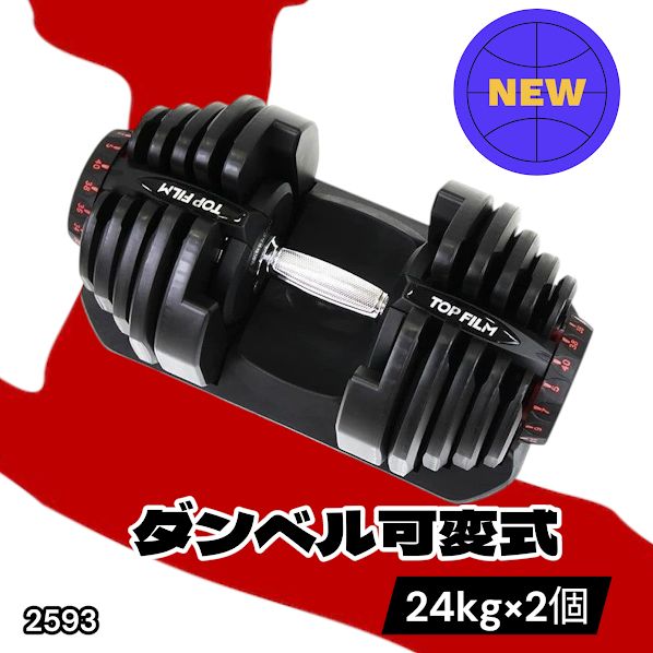 可変式ダンベル 2.5-24kg スタンド付き　② 2593 ダンベル 可変式 24kg ホワイト 2個セット 総重量48kg 多機能 2秒