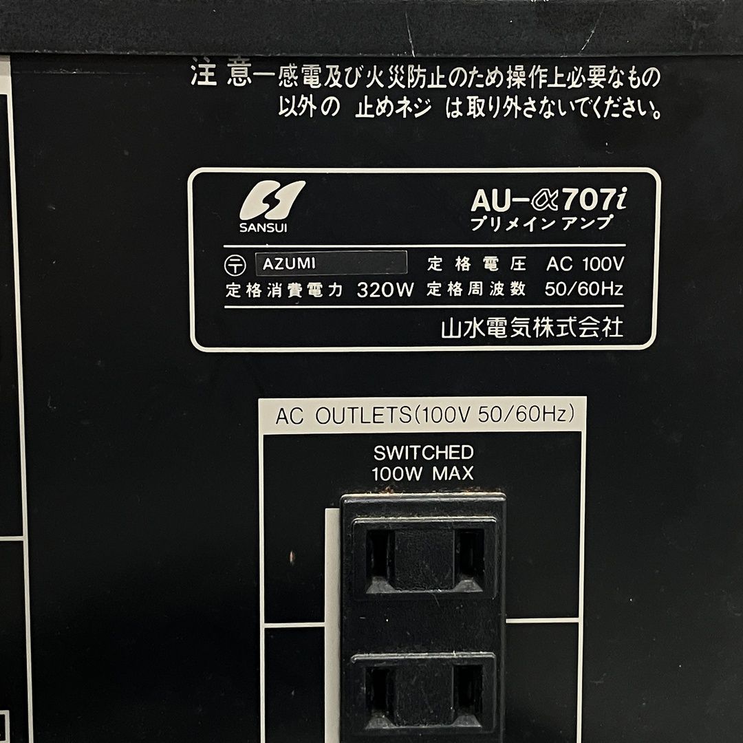 SANSUI AU-α707i プリメインアンプ 音響機材 インテグレーテッドアンプ
