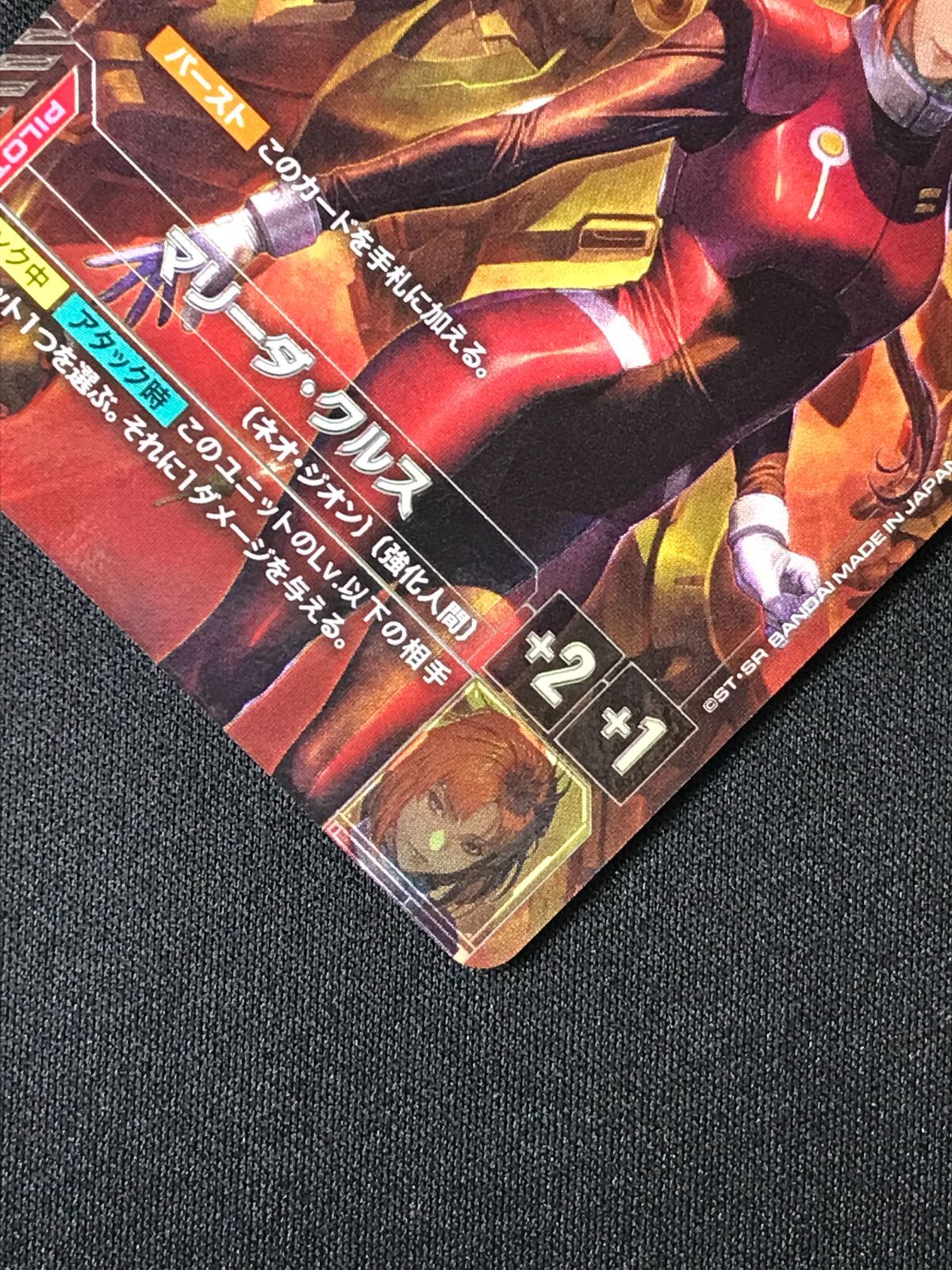 ガンダムカードゲーム マリーダ・クルス［パラレル］〈homare〉 R+