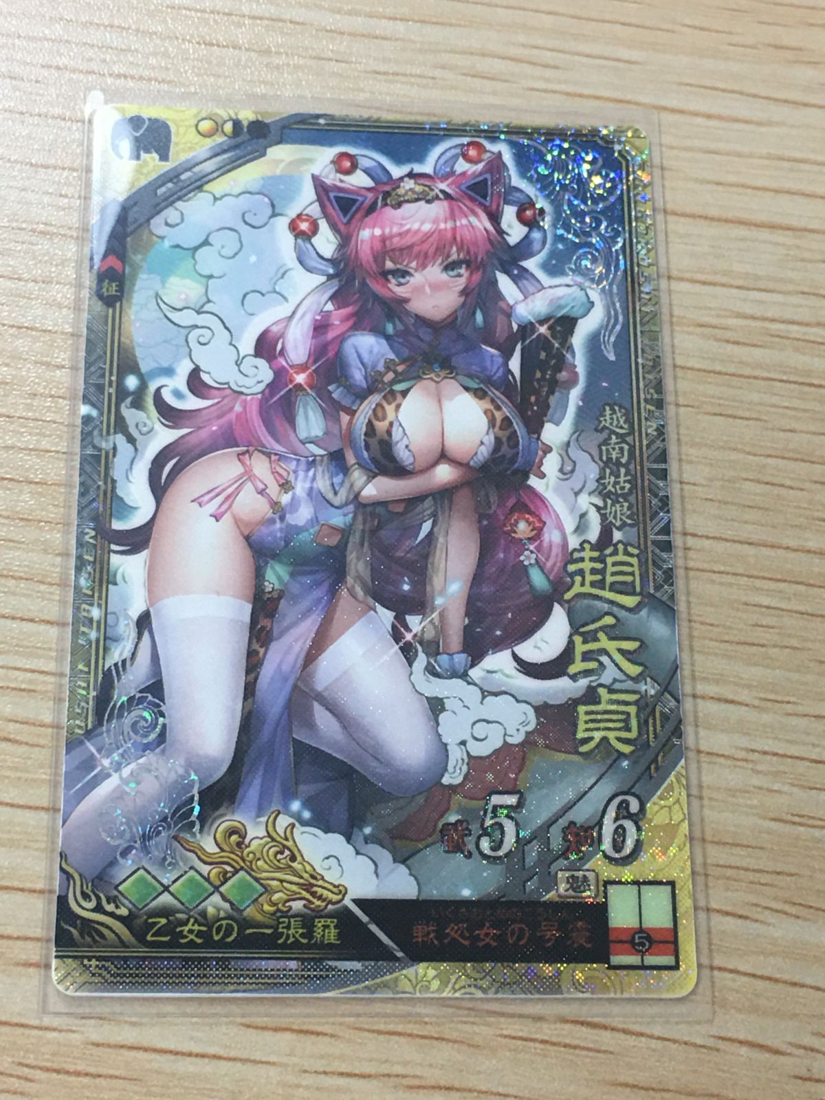 ux443 三国志大戦 EX カード 趙氏貞 トレカ 第5弾EX SEGA アーケード