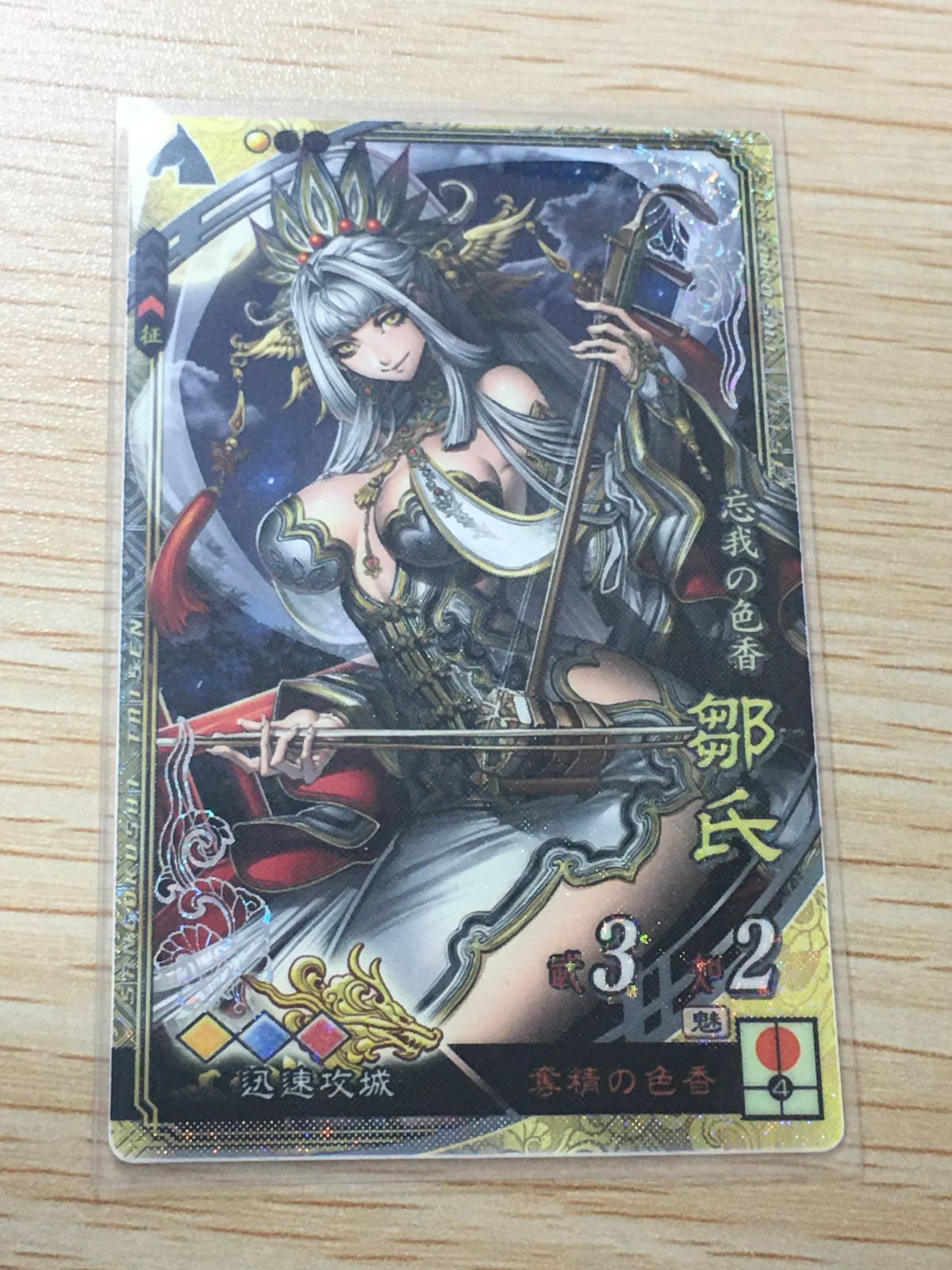ux443 三国志大戦 ホロ キラ カード 鄒氏 トレカ 第5弾 SEGA
