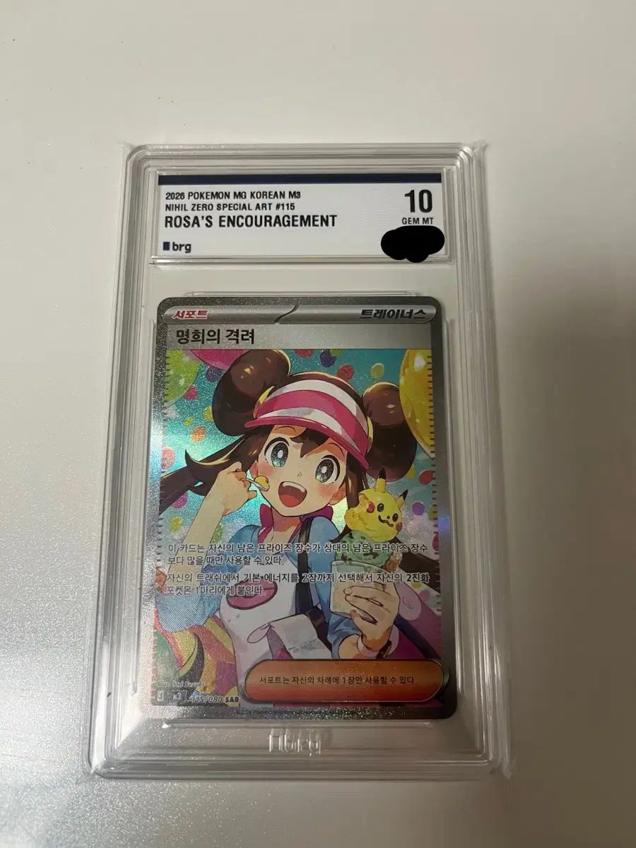 明熙の応援 brg10 出品 28,343円