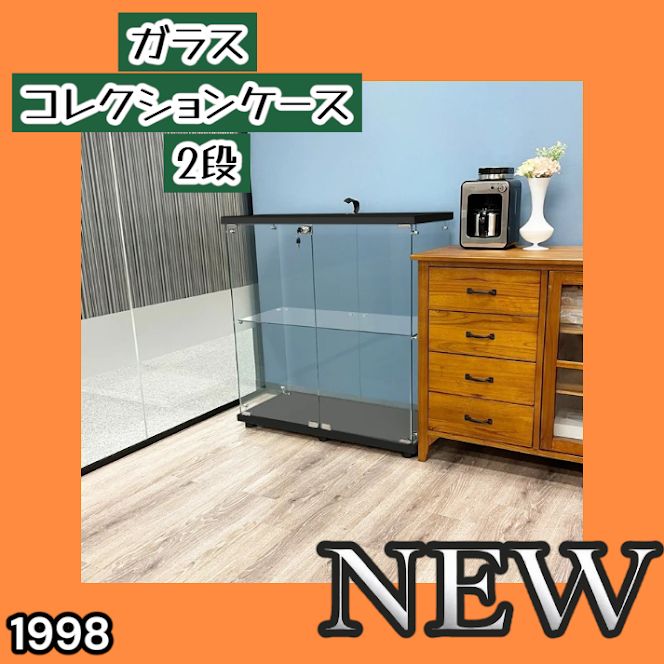 #1998 両扉 強化 ガラス ケース 2段 ブラック 鍵付き 豆脚付き 転倒防止器具付き フィギュア プラモデル プラモ 鑑賞 展示 自宅 店舗 ディスプレイ 付属品 ※一部地域離島別途配送料有