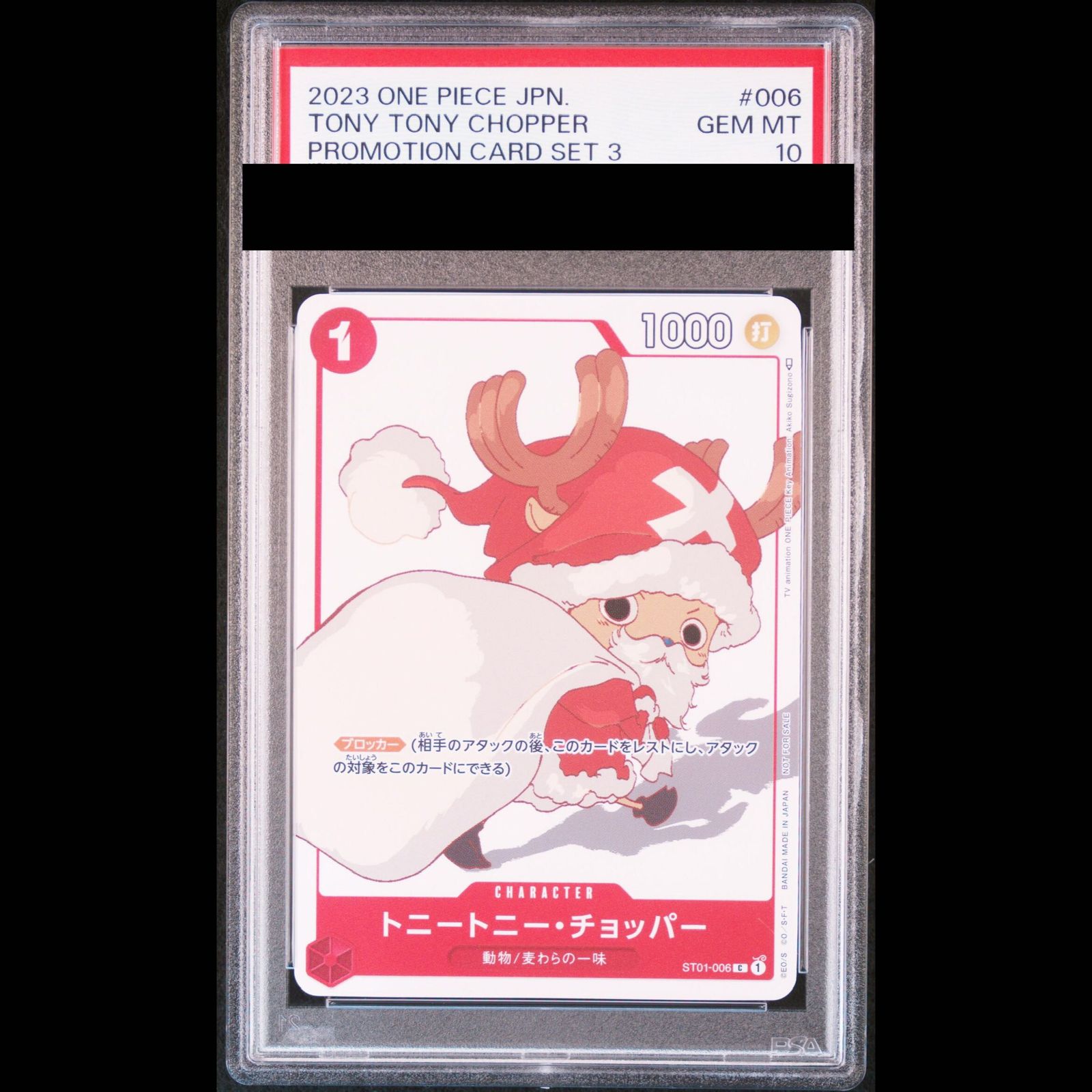 PSA10】トニートニー・チョッパー C ST01-006 1枚 - メルカリ