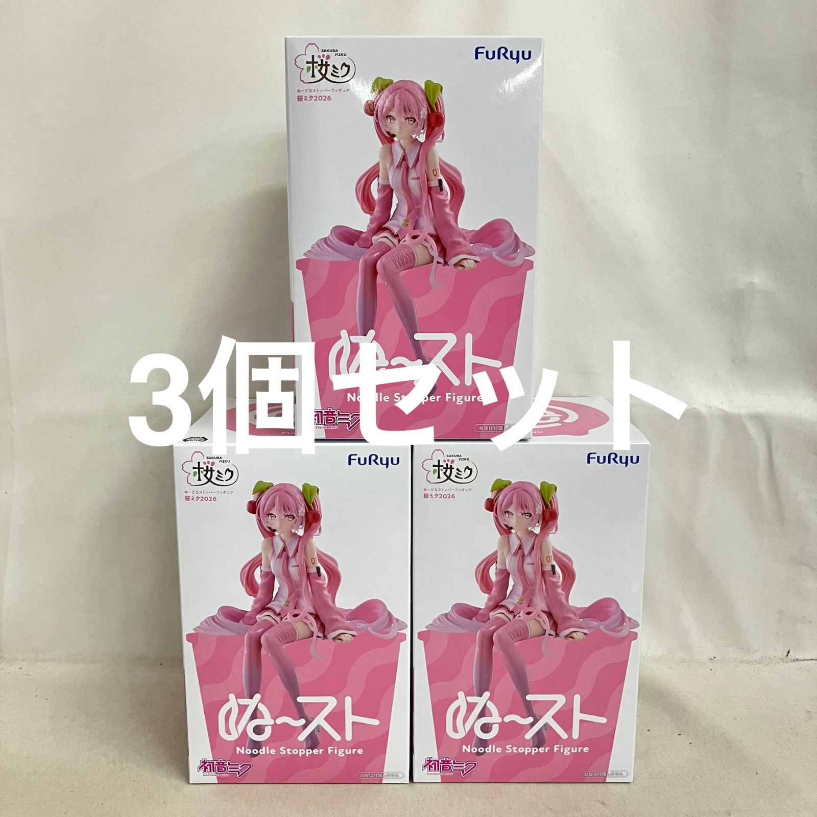 未開封 初音ミク ぬーどるストッパー 桜ミク2026 フィギュア 3個セット