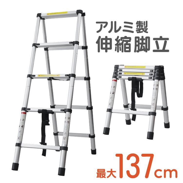 【送料無料】はしご 伸縮 脚立 アルミ ハシゴ 伸縮はしご 1.37m 折りたたみ アルミはしご 梯子 足場 踏み台 踏台 安全ロック付き 掃除 雪おろし ガーデニング 洗車 WEIMALL ウェイモール