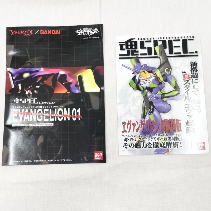 中古】開封 魂SPEC LIMITED 人造人間エヴァンゲリオン初号機 シンクロ