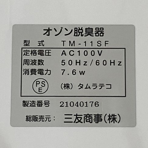 タムラテコ TM-11SF オゾン脱臭器 エアバスター 除菌 脱臭 コンパクト